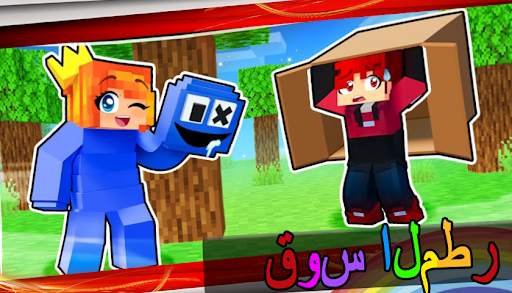 أصدقاء قوس قزح لماين كرافت 3 تصوير الشاشة