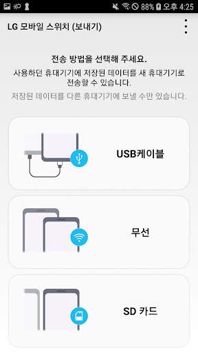LG 모바일 스위치 screenshot 1