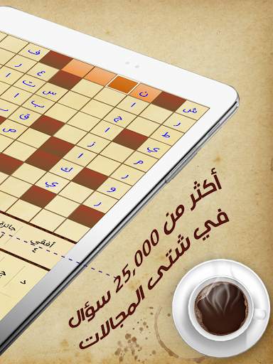 كلمات متقاطعة - كلاسيكو 4 تصوير الشاشة