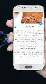 طرق تخسيس البطن 3 تصوير الشاشة