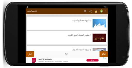 تعلم علم الحديث 11 تصوير الشاشة