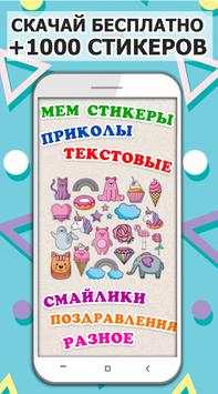 StickerMaker - Скачай  1000 Стикеров и Создай свои скриншот 1