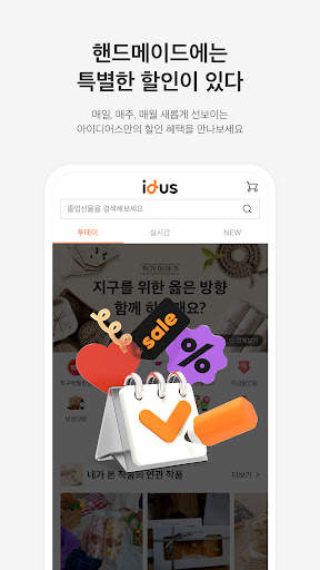 아이디어스(idus) - 작품구매부터 취미생활까지! screenshot 4