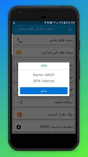 AFG SIM Card Services screenshot 8