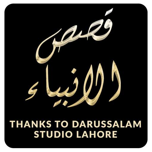 Qisuss Ul Ambia Urdu Audio 1.0