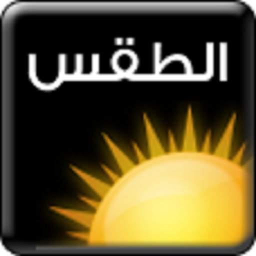 الطقس 1.0