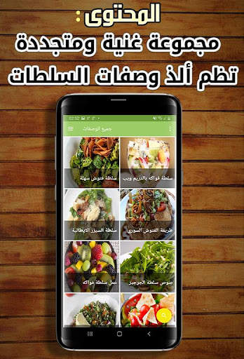 سلطات ومقبلات بدون نت  2021 2 تصوير الشاشة