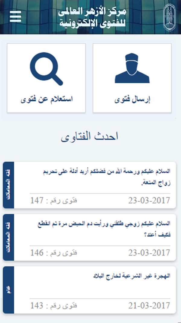 Al-Azhar Center for e-Fatwa screenshot 2