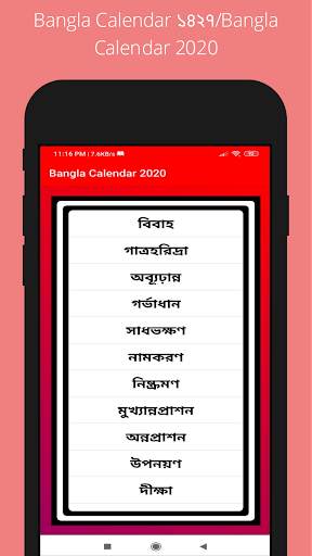 Bangla Calendar 1427/Bangla Calendar 2020 screenshot 5