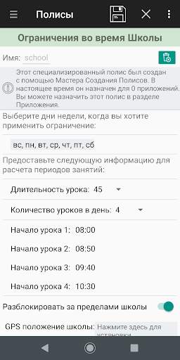 Тотальный Родительский Контрол скриншот 7