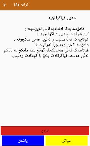 نوکتە  18 screenshot 1