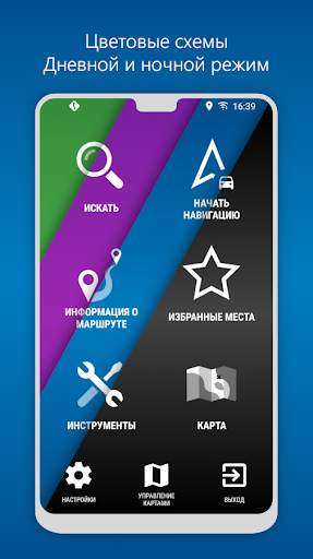 MapFactor Navigator скриншот 2