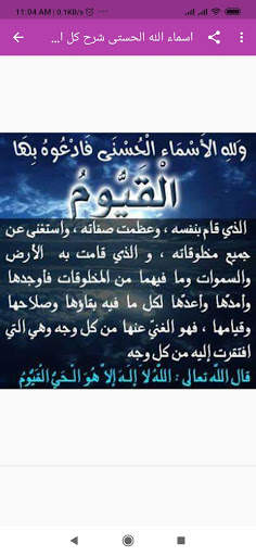 اسماء الله الحسنى ومعانيها بدون نت screenshot 4