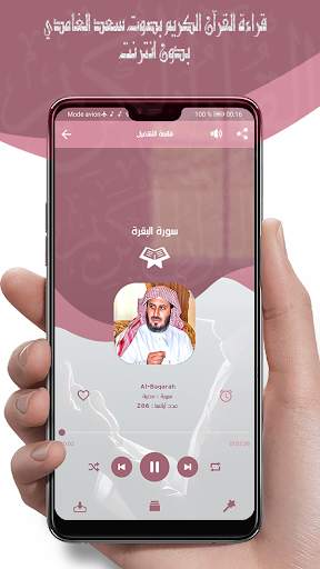سعد الغامدي قرآن بدون نت‎ ® screenshot 4