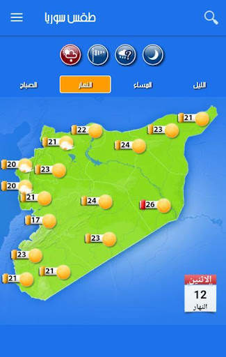 Syria Weather screenshot 5