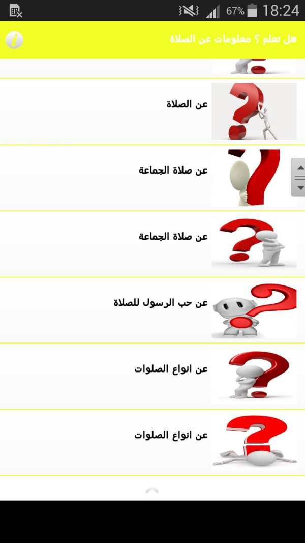 هل تعلم ؟ معلومات عن الصلاة screenshot 2