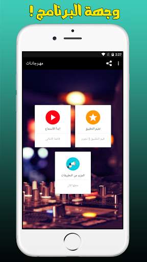 Mahraganat Music 2021‎ screenshot 2