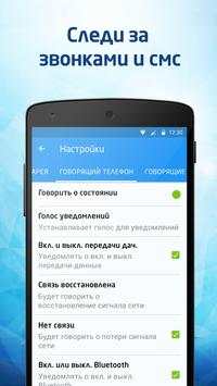 Говорящий телефон 2 скриншот 4