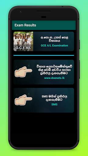 Exam Result App Sri Lanka (A/L, O/l & Grade 5) screenshot 3