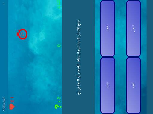 اختبر معلوماتك - العب وتعلم 10 تصوير الشاشة