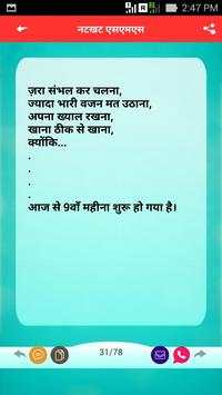 25000+ Hindi SMS Message Collection 2018 हिंदी में 6 تصوير الشاشة