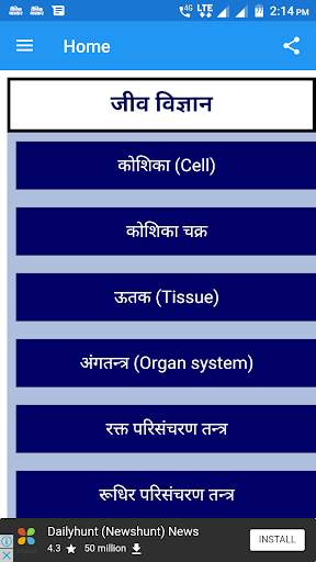 Biology  in Hindi screenshot 1