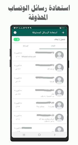 حفظ حالات الواتس -استرجع رسائل 5 تصوير الشاشة