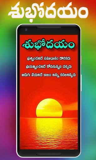 Good Morning And Good Night Images in Telugu screenshot 6