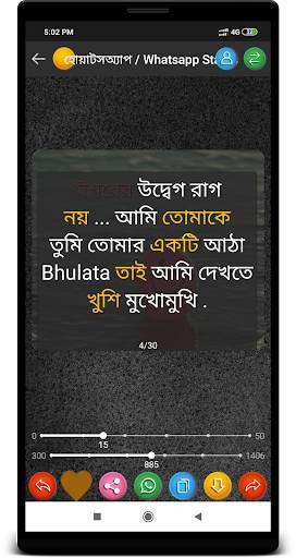 Bangla Status DP , Status , বাংলা Status screenshot 4