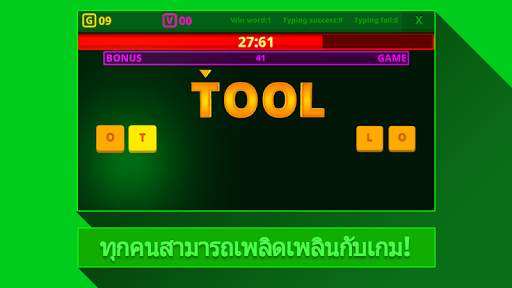 สู้ คำว่า(Typing Fighting) screenshot 1