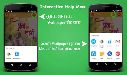 Marathi Wallpaper 2020 screenshot 3