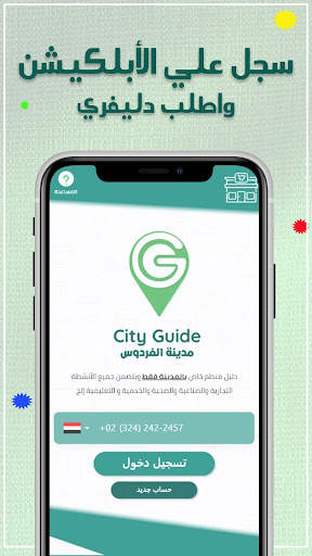 City Guide الفردوس screenshot 4