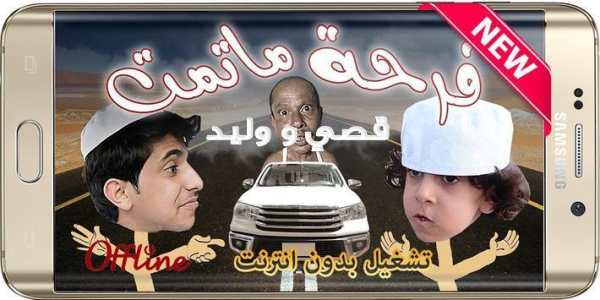 أجمل مقاطع فيديو قصي و وليد الغابر 2019 بدون نت 7 تصوير الشاشة