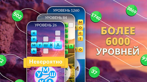 Word Life: игра-головоломка скриншот 2