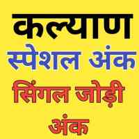Kalyan Satta Matka Fix Ank OTC icon