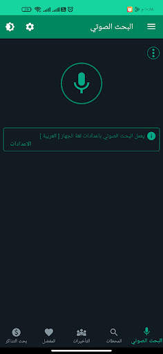 قطارات مصر مع البحث الصوتي 1 تصوير الشاشة