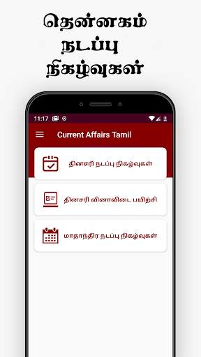 Tamil Current Affairs screenshot 1
