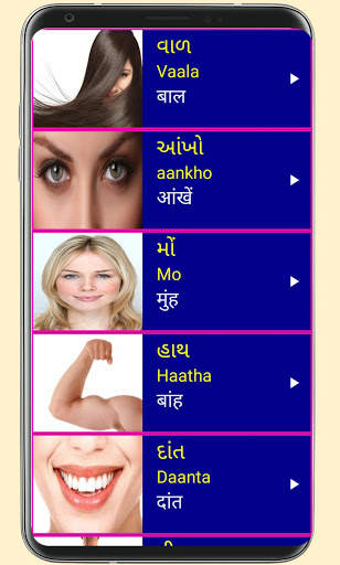 Learn Gujarati From Hindi screenshot 3
