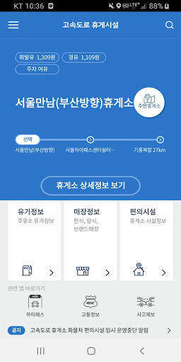 고속도로 휴게시설 screenshot 1