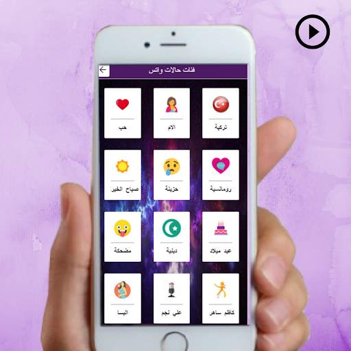 مقاطع فيديو لحالات واتس screenshot 1