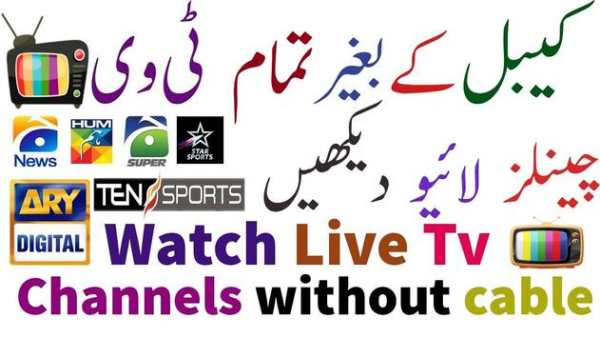Pakistan TV Channels 1 تصوير الشاشة