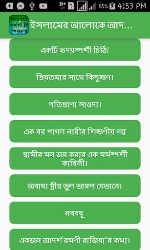 ইসলামের আলোকে আদর্শ স্বামী-স্ত্রীর শিক্ষামূলক গল্প screenshot 2