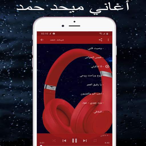 ميحد حمد قديم   Mehad HAMAD‎ скриншот 2
