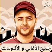 ماهر زين - جميع الأغاني و الألبومات on 9Apps