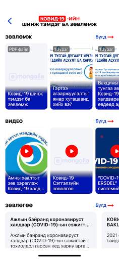 e-Mongolia screenshot 8