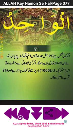 ALLAH Kay Namon Se Hal स्क्रीनशॉट 7