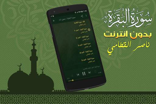 Surah Al Baqarah Full nasser al qatami Offline screenshot 2