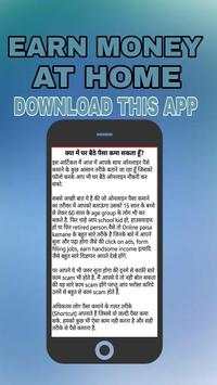 घर बेठे पेसे कमाने के तरीके स्क्रीनशॉट 2