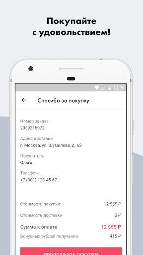 KUPIVIP: интернет магазин модной одежды и обуви screenshot 4