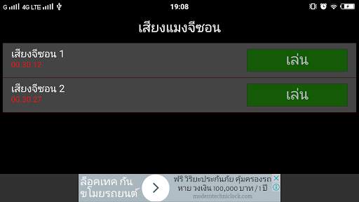 เสียงแมงจีซอน screenshot 2